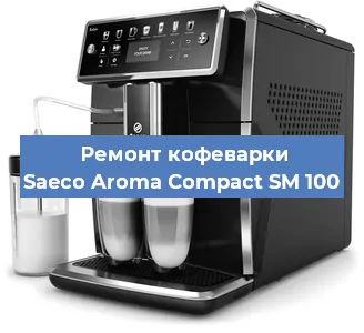 Замена дренажного клапана на кофемашине Saeco Aroma Compact SM 100 в Волгограде